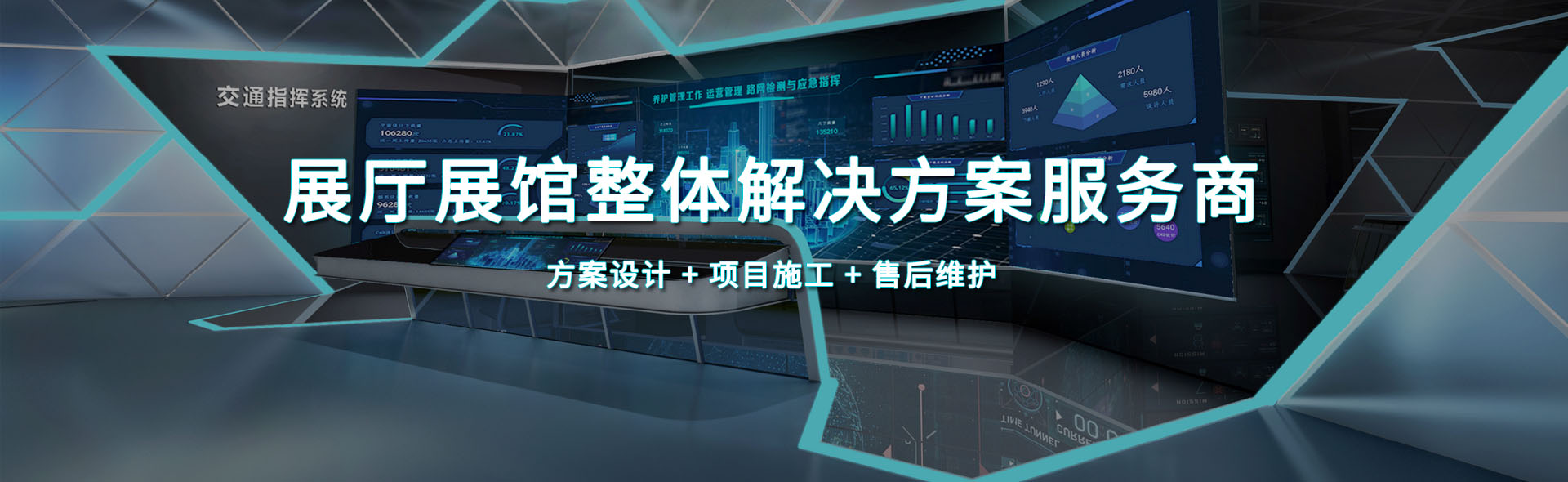 數(shù)字指揮中心整體解決方案
