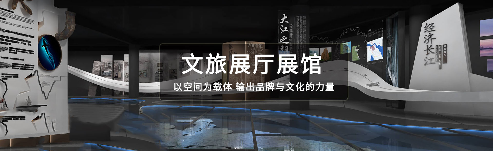 打造專業(yè)的數(shù)字化數(shù)字展廳