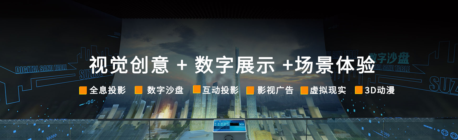 數(shù)字展廳專業(yè)服務(wù)商